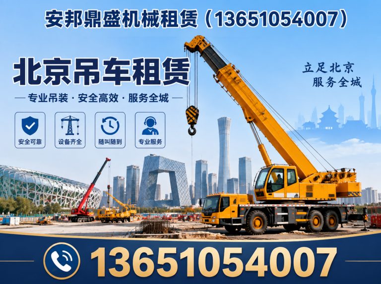 平谷区北京机械租赁展示图